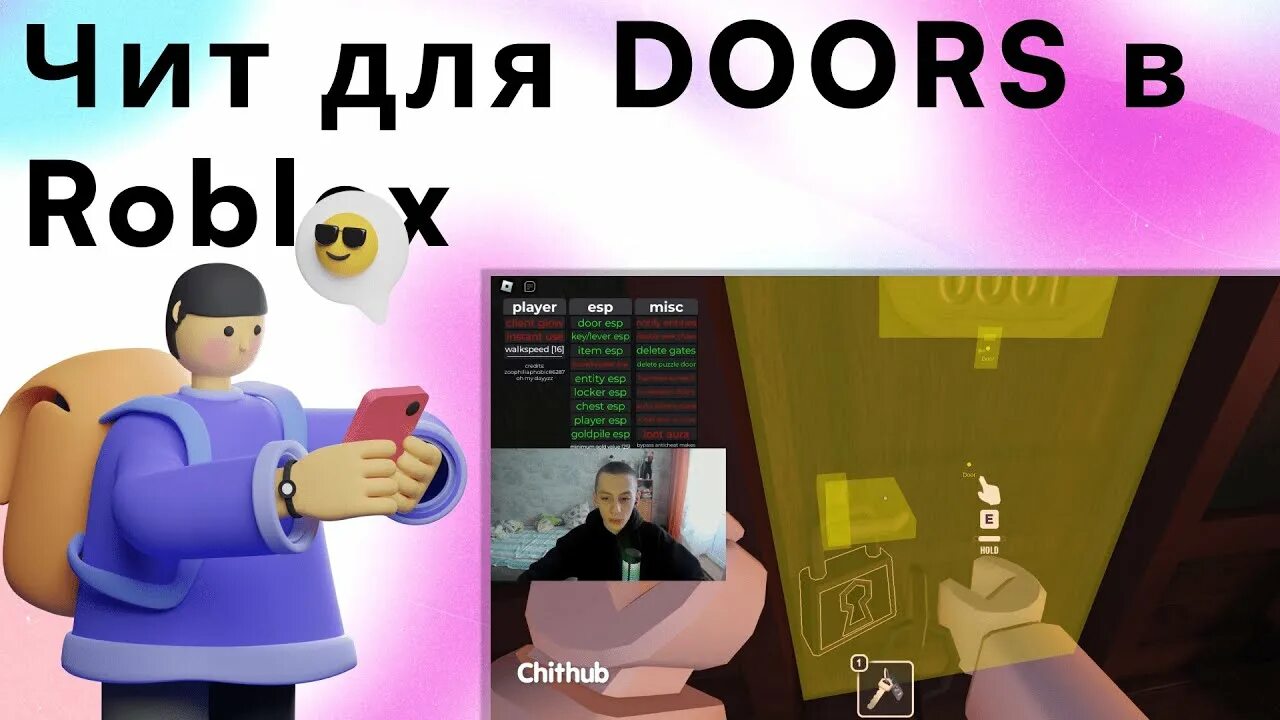 Скрипт на читы дорс. Скрипт на читы дорс