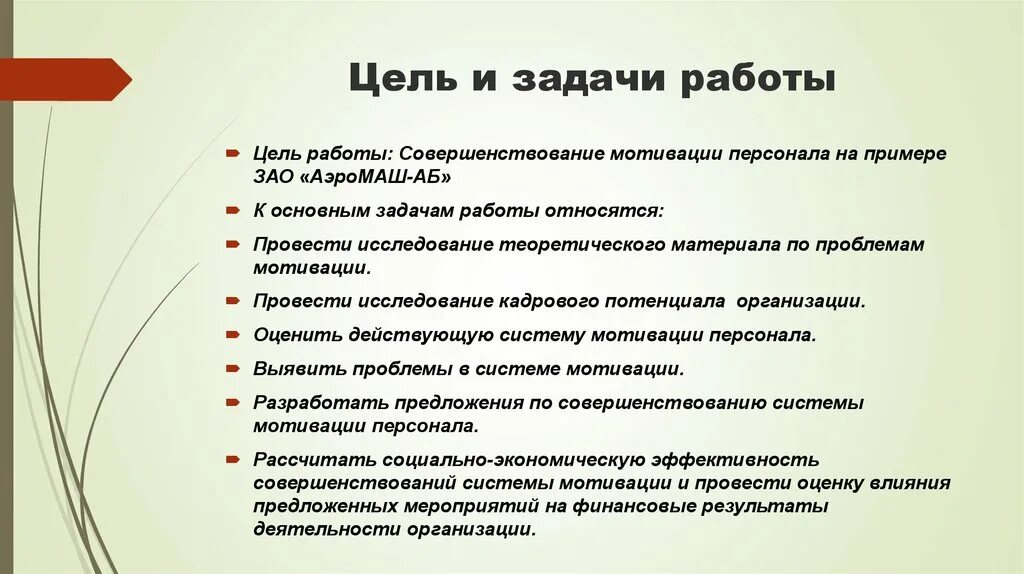 Задачи мотивации. Цели и задачи мотивации. Цели и задачи мотивации персонала. Цели и задачи работы. Мотивация сотрудников цель и задачи.