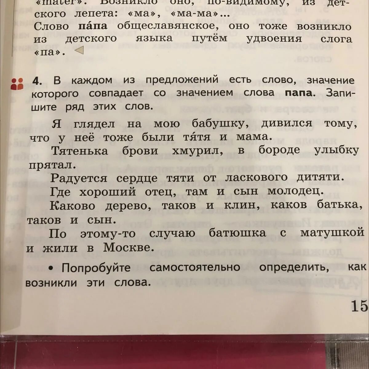 Предложение со словом папа. Предложение со словом папин. Значение слова отец. Предложение со слова папин.