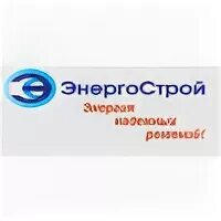 Зао энергострой сафьянник. Энергострой екатеринбург. Зао энергострой екатеринбург. Энергострой хохряки. Ук энергострой.