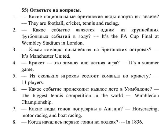 Решебник по английскому языку трубанева. Гдз по английскому 6 класс Трубанева учебник. Страница 55 упражнение 6. Упражнение 55 6 класс.