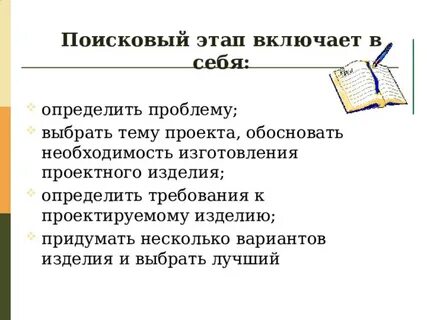 Поисковый этап проекта