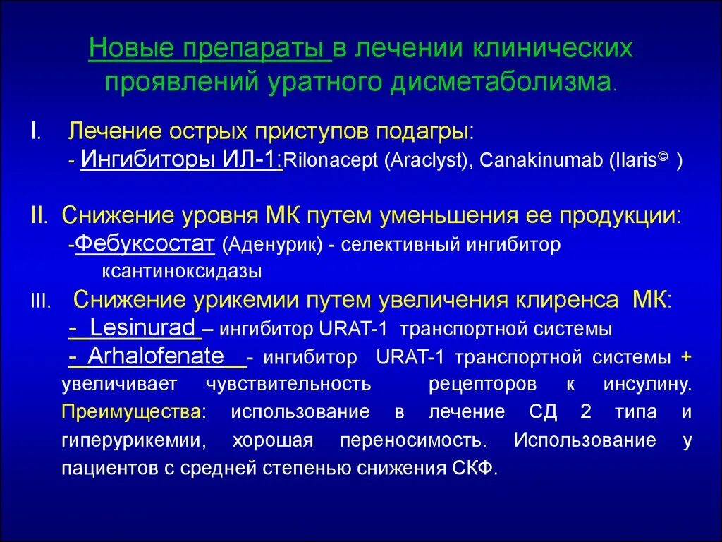 Лечение подагры клинические рекомендации. Клинические симптомы подагры. Подагра клинические рекомендации. Схема терапии подагры.