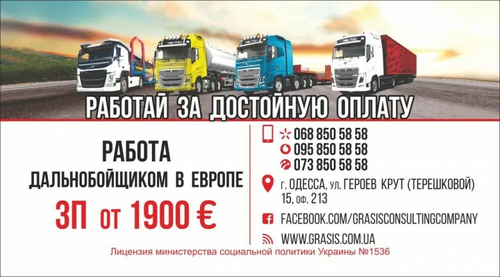 Работа международника в беларусь. Водитель автовоза. вакансия дальнобойщик. работа в литве. набор водителя дальнобойщика.