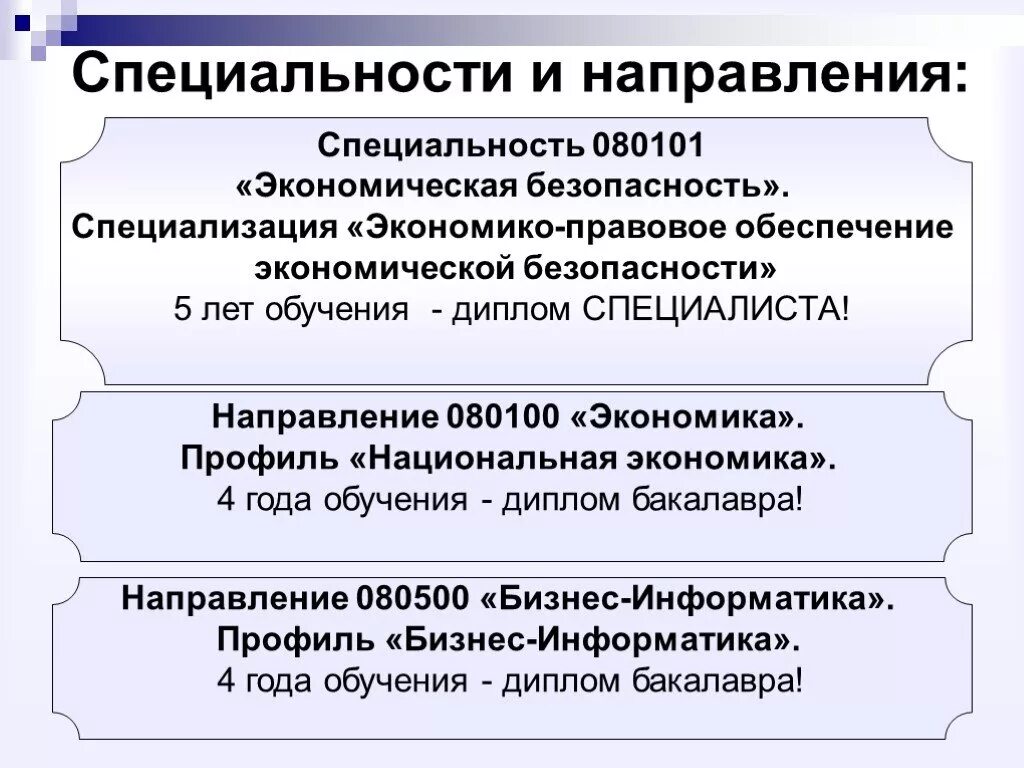 Направления специализации Российской экономики. Специализация экономическая безопасность. Экономико-правовое обеспечение экономической безопасности. Направления специализации.