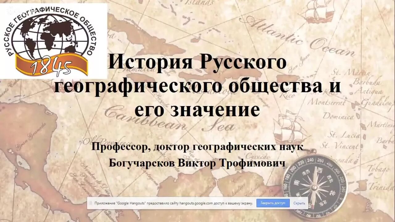 Русско географический общество деятельность. Русское географическое общество. Русское географическое общество презентация. Деятельность РГО. Русское географическое общество это в географии.