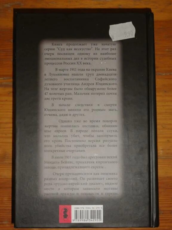 Биография 150 убийц книга. Русско еврейский диалог. Русско еврейский диалог кратко. Андрис Грутупс бейлисада.