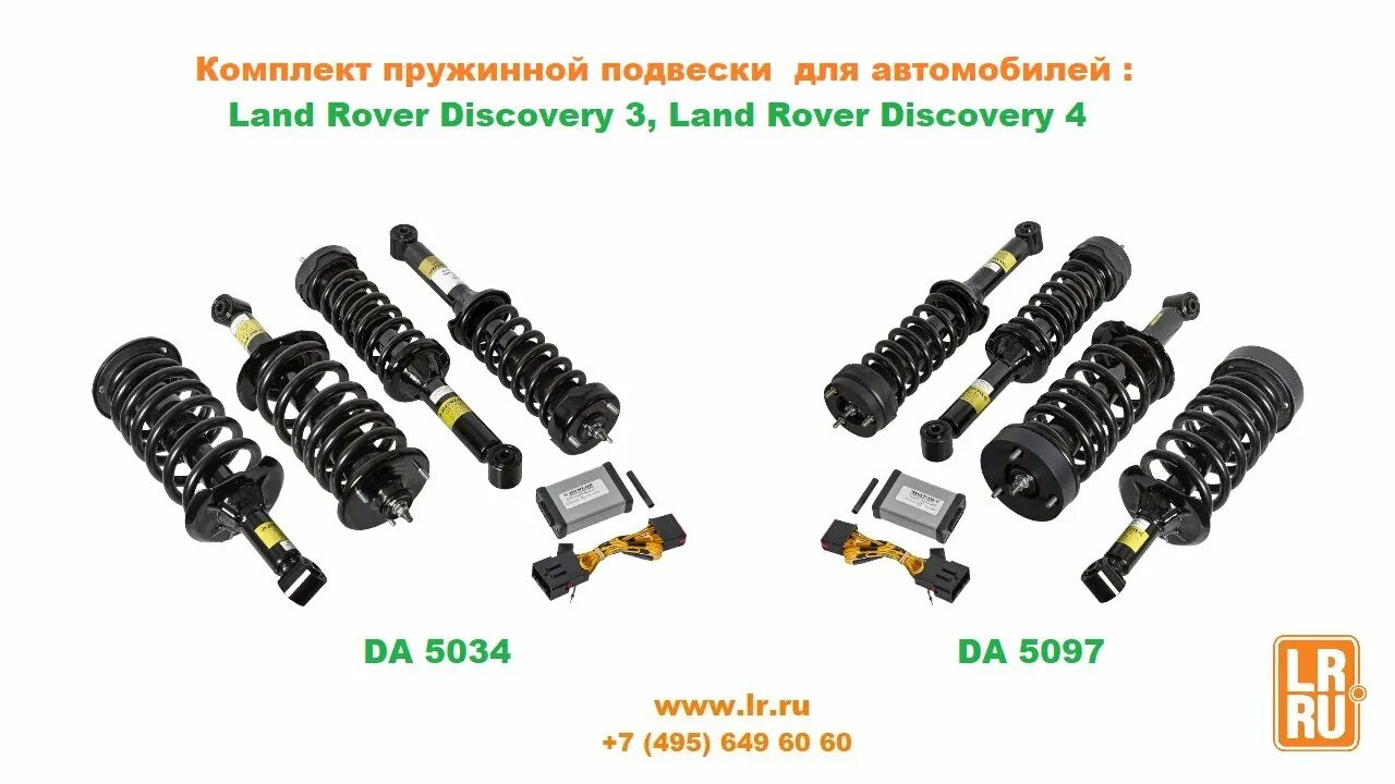 Подвеска дискавери 3. Подвеска дискавери 3