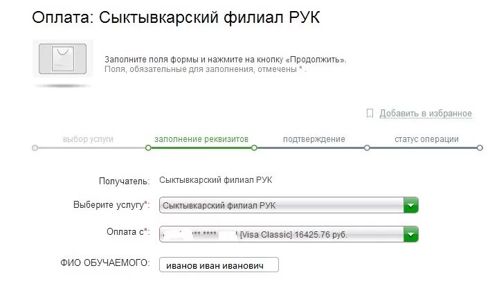 Как платить за учебу. Как оплатить обучение. внести оплату за обучение. оплата обучения через сбербанк онлайн. период оплаты за обучение что писать.