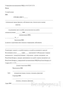 Заключение ввк г