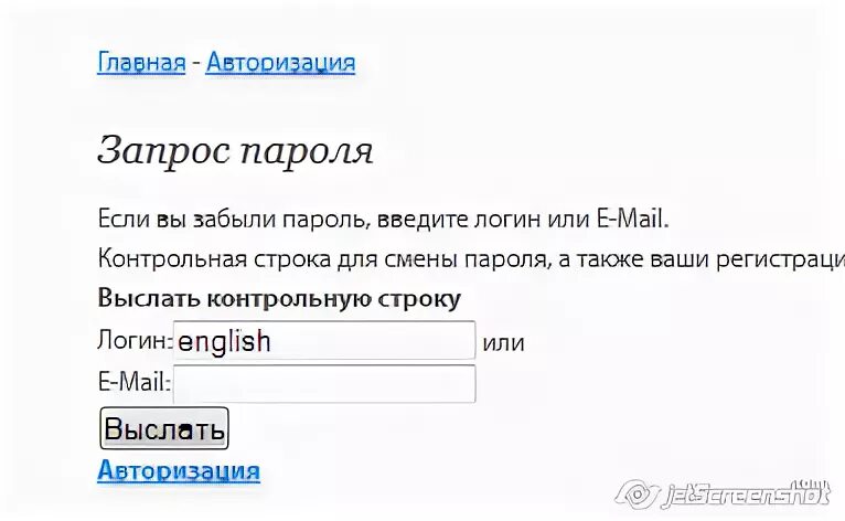 Прошу пароль