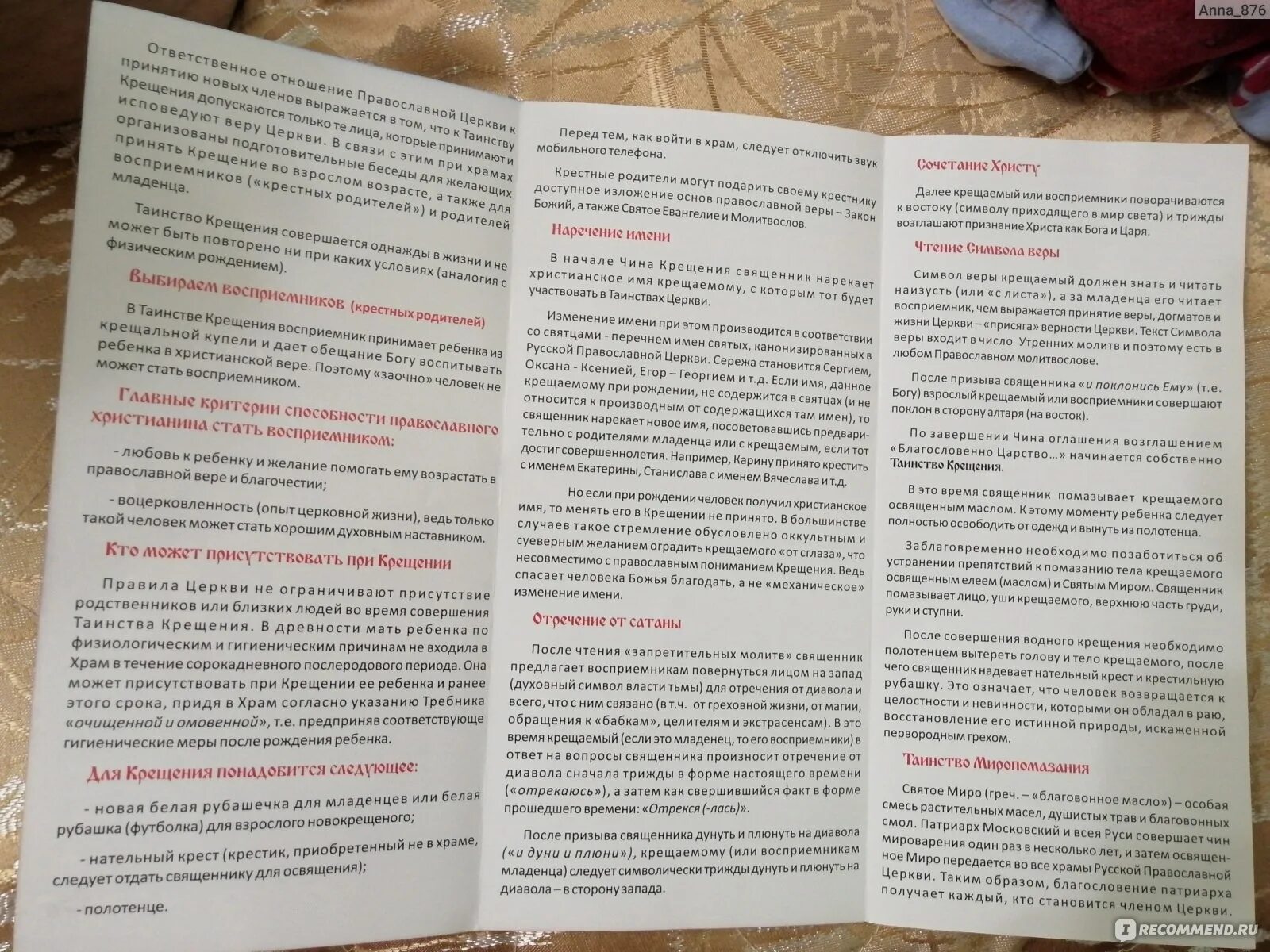 Вопросы батюшки на собеседовании перед крещением ребенка. Собеседование на крещение ребенка. Собеседование перед крещением. Собеседование на крещение ребенка. Собеседование на крещение ребенка.