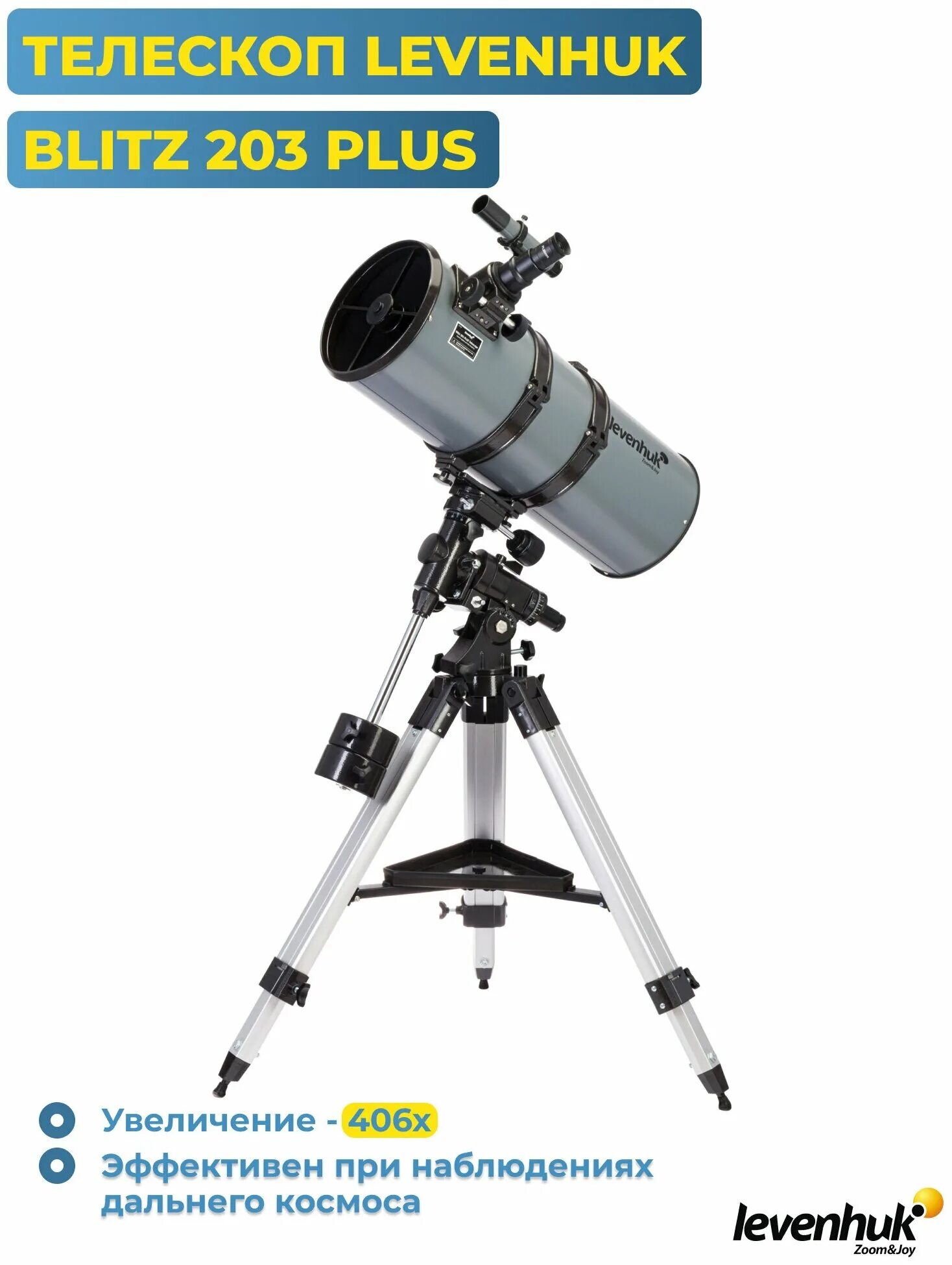 Телескоп levenhuk blitz 203 plus. Телескоп levenhuk blitz 203 plus картинки луны. Телескоп levenhuk blitz 203 plus рефлектор d203 fl800мм 406x. 203 плюс 203. Телескоп levenhuk blitz 203 plus отзывы.