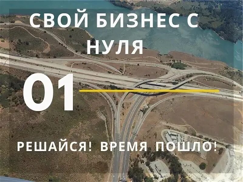 Даже если на нуле