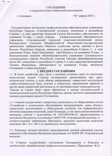 Договор о сотрудничестве с федерацией