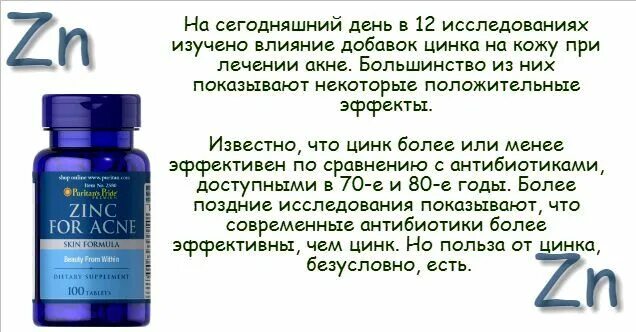 Цинк от прыщей на лице. Цинк от прыщей дозировка. цинк влияние на кожу. цинк для кожи от прыщей.