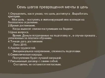 Технологии жизни и цели