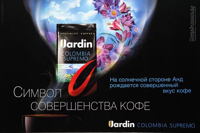 Реклама кофе жардин. Реклама кофе Жардин 2022. Кофе Жардин Колумбия Супремо. Jardin кофе реклама. Кофе Жардин слоган.