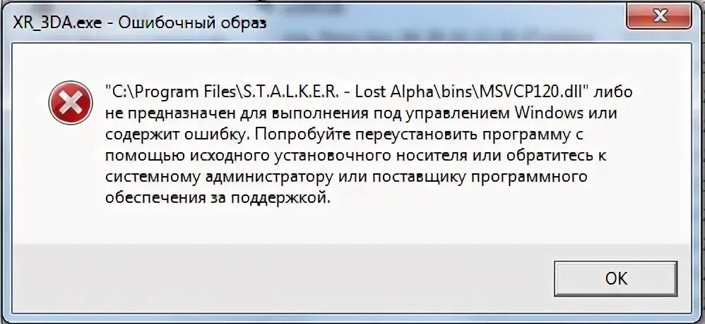 Srvinfo reg 1541. Лост Альфа конфигуратор произошла непредвиденная ошибка. Сталкер ошибка переустановите. Ошибка обратитесь к системному администратору. Cannot find file c program files Stalker.