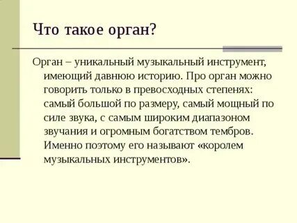 Определенного органа который в то. Определенного органа который в то
