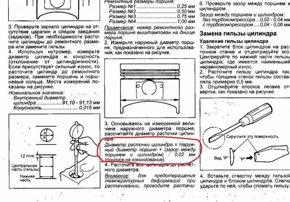 Тепловой зазор поршня и гильзы дизель. Тд27 зазор поршень гильза. Тепловой зазор между поршнем и цилиндров 2114. Тепловой зазор поршневых колец g4na Киа.