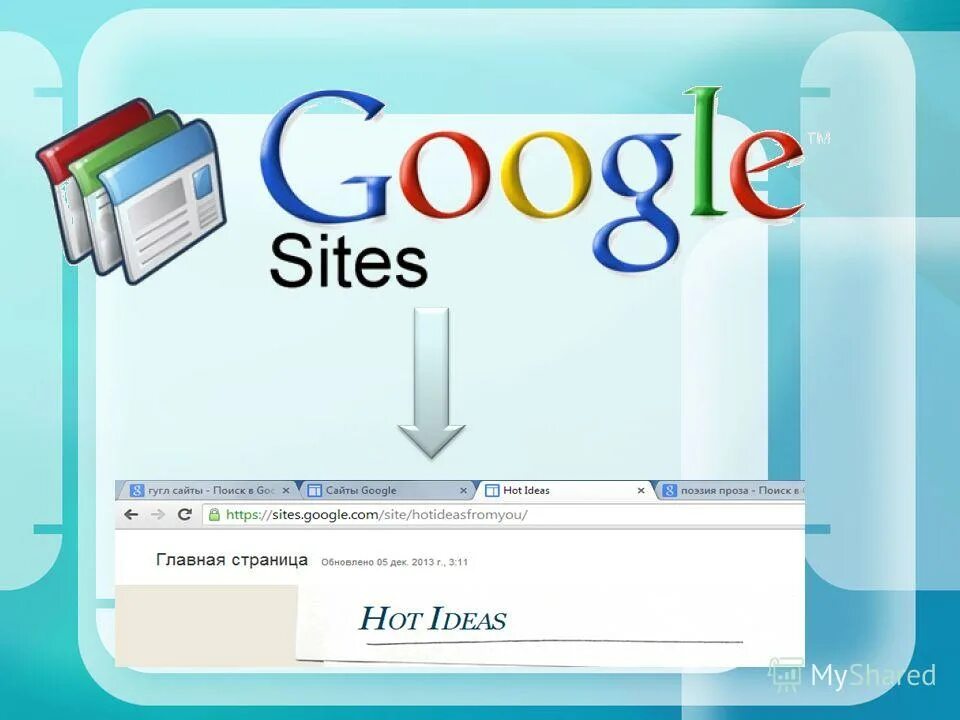 Сайт google sites