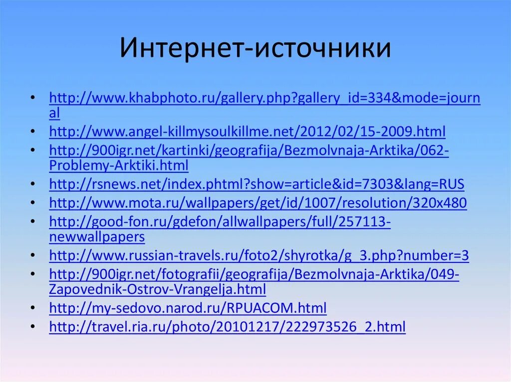 Интернет источники для проекта. Интернет источники. 3 Интернет источника. Интернет источники фото.