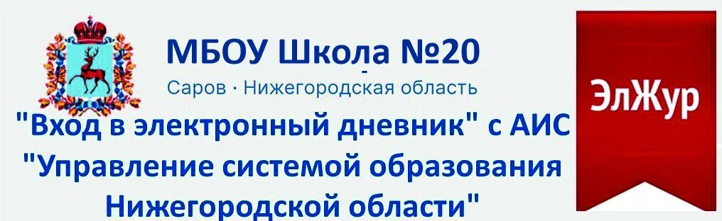 Нижегородское образование дневник