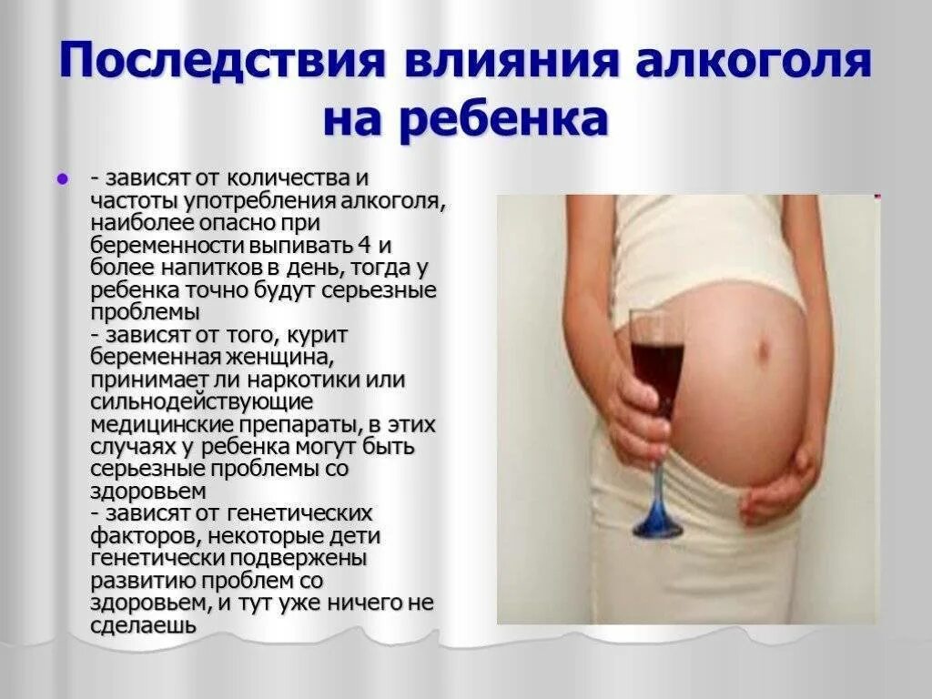 Пьющий мужчина для зачатия. Влияние этанола на плод.
