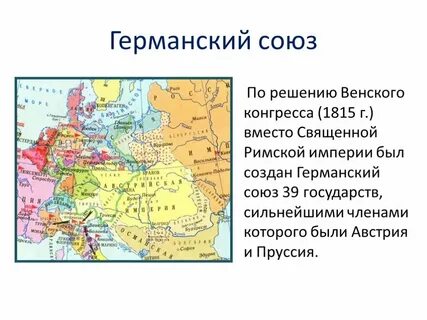 Создание германского