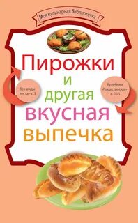 Другой пирожков