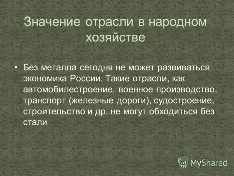 план характеристики отрасли мирового хозяйства. значения отраслей хозяйства. значение легкой промышленности. значение нефтяной отрасли. характеристика отраслей мирового хозяйства.