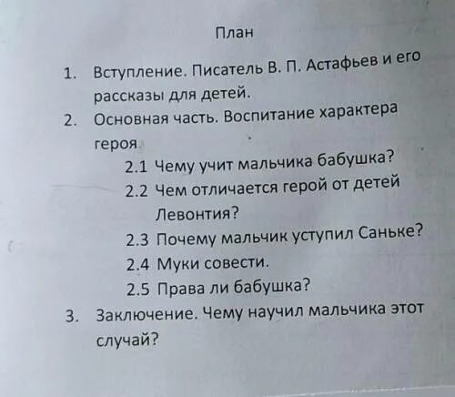 Цитатный план конь с розовой. План рассказа конь с розовой гривой. План рассказа конь с розовой гривой 6 класс. План по рассказу конь с розовой гривой 6 класс. Сложный план рассказа конь с розовой гривой.