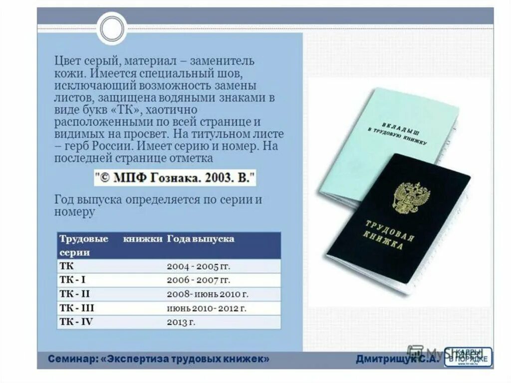 Защита трудовых книжек. Номер трудовой книжки. Защита трудовых книжек. Защита трудовых книжек. Защита трудовых книжек.