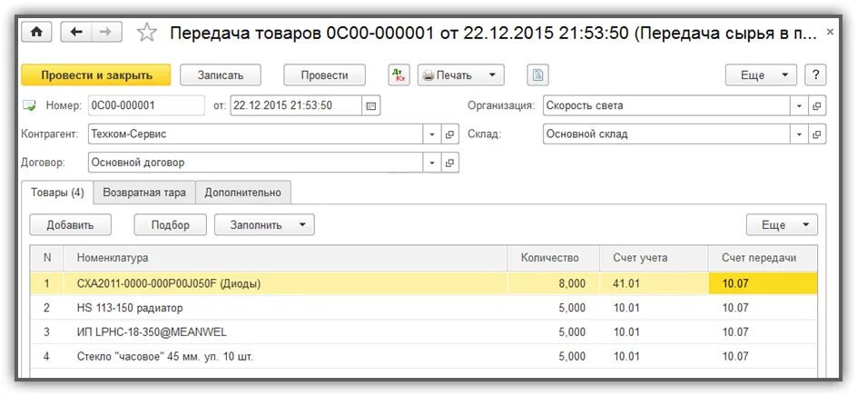 Счет передачи товаров. Передача давальческого 1с. Счет передачи материалов в 1с 8.3. Давальческие материалы в 1с 8.3. Учет материалов в 1с 8.2 Бухгалтерия.