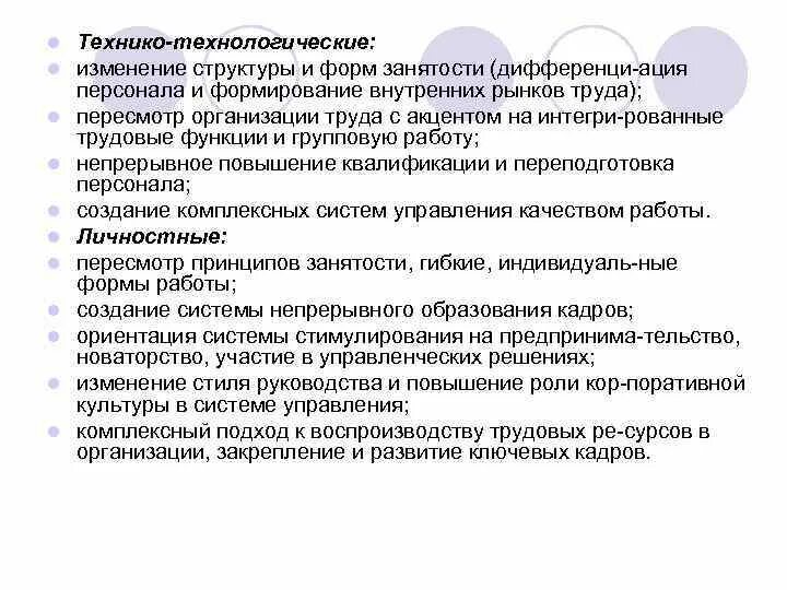 Технико Технологический вид управления. Технико технологические мероприятия толкование. Технологические изменения. Технико-технологическая экспертиза художественных ценностей.