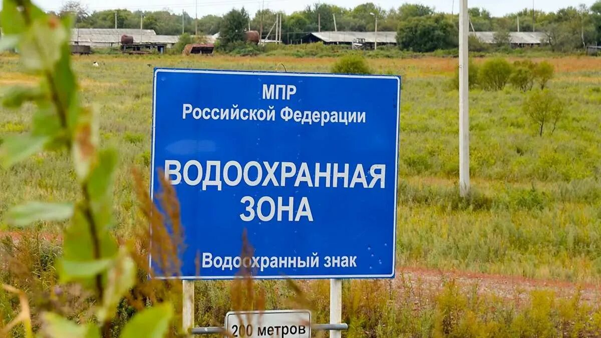 Режим использования водоохранной зоны. Водоохранная зона. табличка водоохранная зона. строительство в водоохранной зоне. водоохранные зоны рек и водоемов.