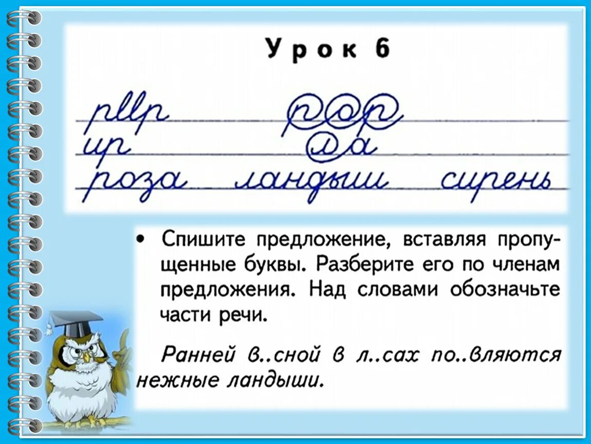 Чистописание по русскому 1 класс школа россии. Минутка ЧИСТОПИСАНИЯ 3 класс русский язык. Минутка ЧИСТОПИСАНИЯ В 3 классе по русскому языку образцы. Минутка ЧИСТОПИСАНИЯ 2 класс по русскому языку школа России 3 четверть. Чистописание 2 класс 3 четверть школа России.