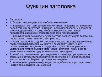 Заголовок текста