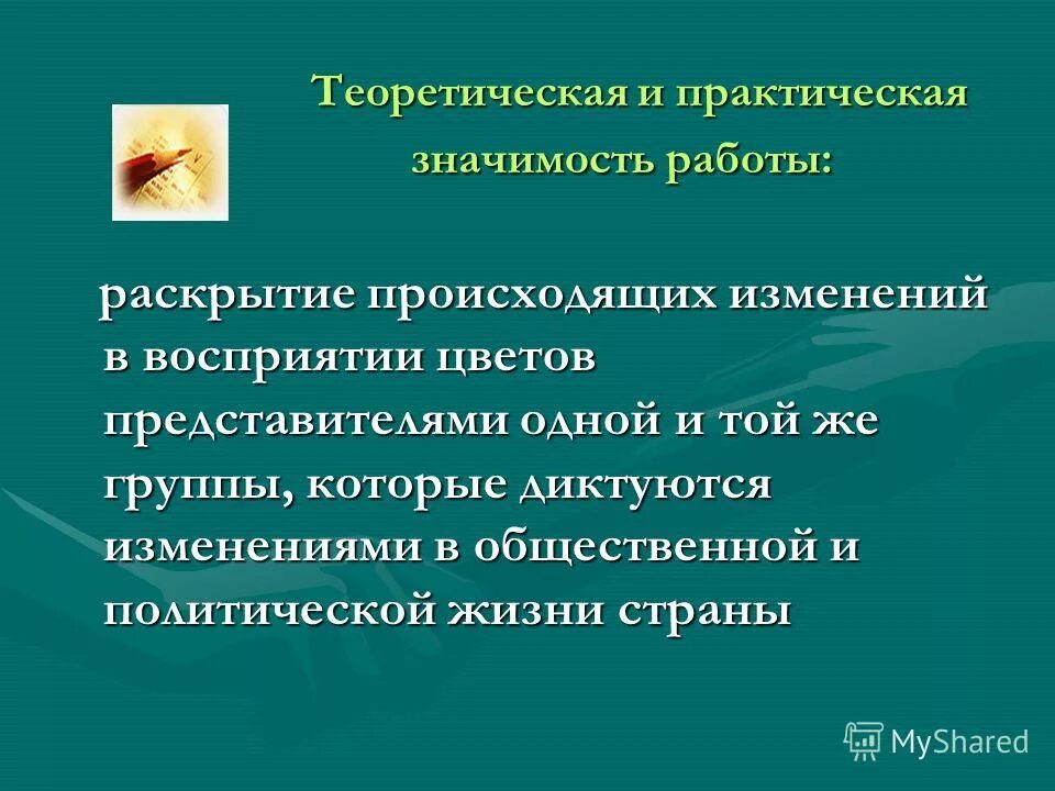 Какое теоретическое и практическое значение имеет