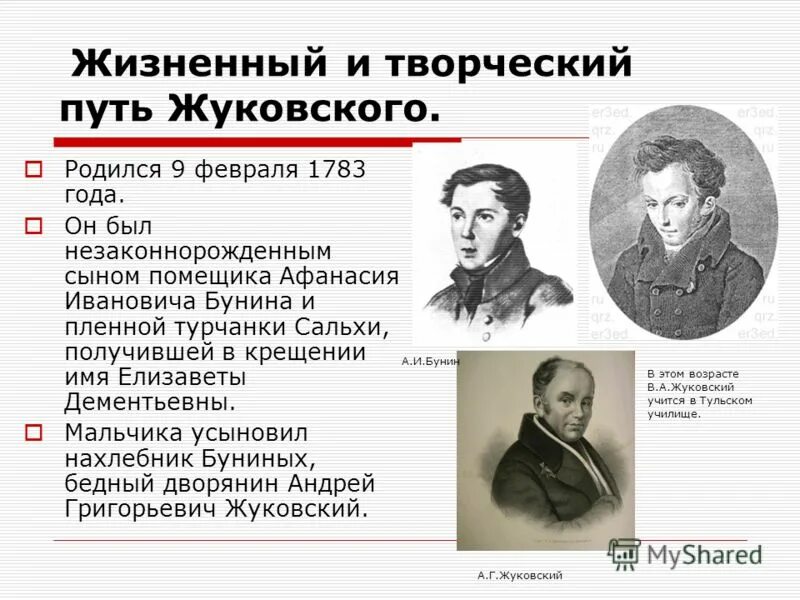 Надпись в добрый путь. Василий жуковский. Добрый путь жуковский. Добрый путь жуковский. Жуков школа им берга калужской области.