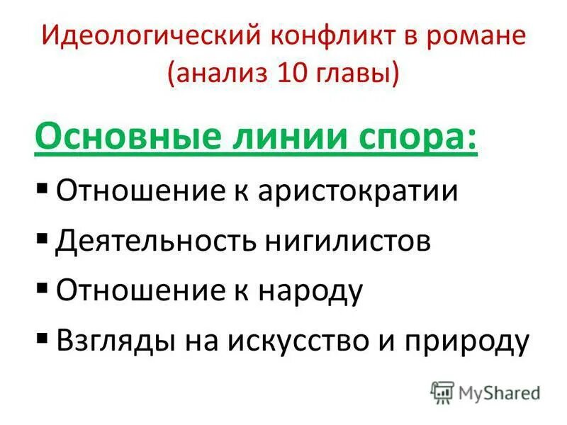 Классификация типов конфликтов. Кратковременный конфликт пример. Идеологический конфликт это конфликт культур. Идеологический социальный конфликт это. Идеологические конфликты примеры.