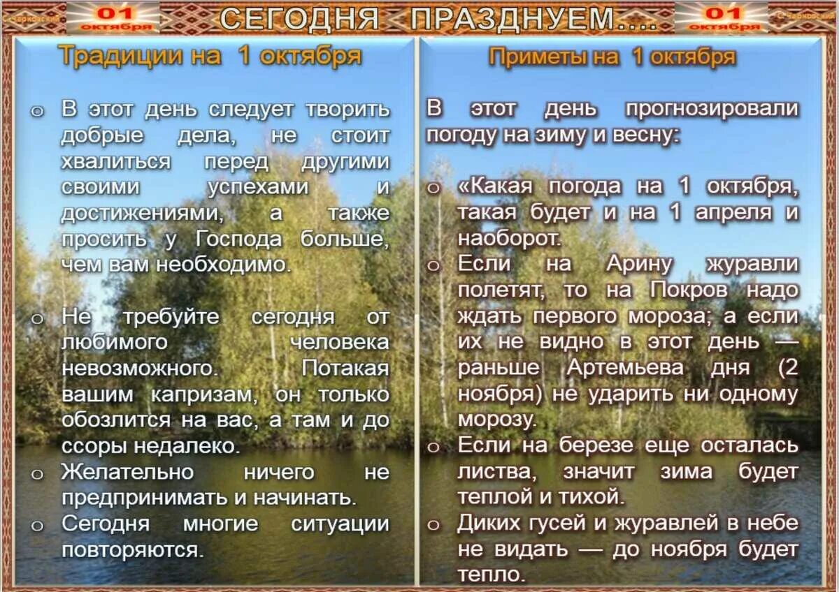 Что будет в стране в октябре. Народные приметы. Народный календарь. Народные праздники и приметы. Приметы дня.