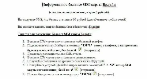 Как узнать баланс телефона другого абонента