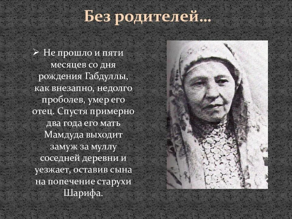 Габдулла тукай презентация 6 класс. Габдулла Тукай отец и мать. Габдулла Тукай жизнь и творчество. Мать Габдуллы Тукая. Биография Габдуллы Тукая.