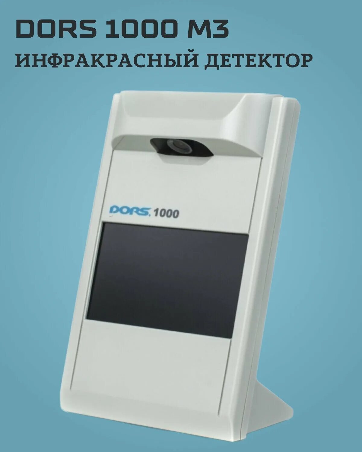 Dors 1000 m3. Детектор банкнот dors 1000. Infrared Detector dors 1000. Детектор банкнот dors 1000 m3.