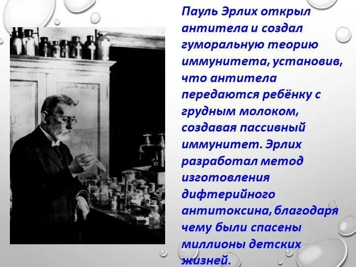 Клонально селективного иммунитета п эрлих. Пауль эрлих. пауль эрлих открытия. пауль эрлих что открыл. пауль эрлих биография.