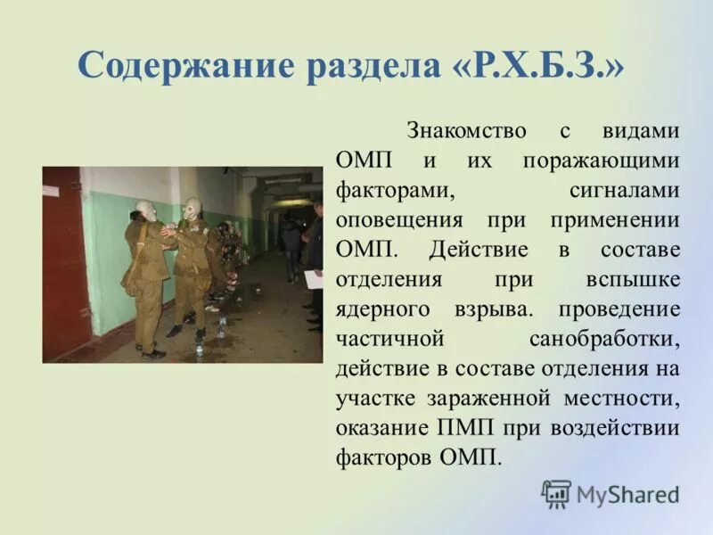 оповещение войск о рхб заражении. сигналы оповещения го.