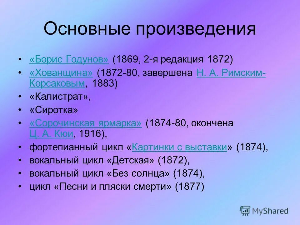 Основные произведения римского. Основные произведения. Основные произведения Римского Корсакова список. Основные произведения бе.