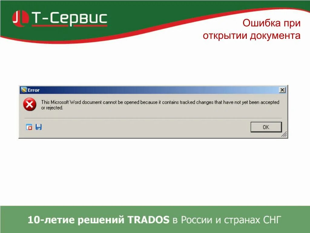 Библиотека выдает ошибку. Ошибка при открытии. Ошибка открытия файла. Всплывающее окно ошибки. Ошибка при открытии файла.